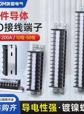 TD接线端子排接线排5/10/20位接线排接线柱15/20/30A端子排并线器