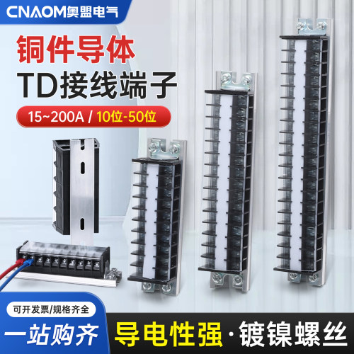 TD接线端子排并线器连接器20位