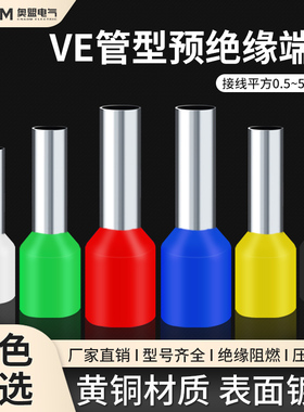 管型预绝缘接线端子VE1512护套针形冷压0508线鼻子6012紫铜欧式