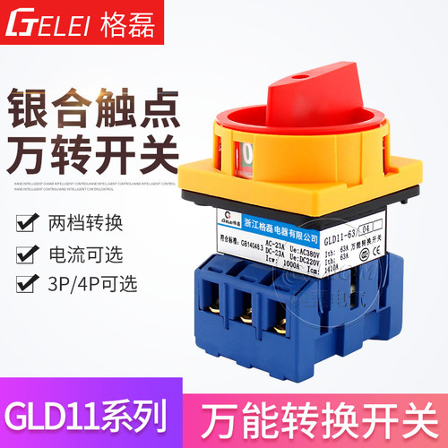 万能转换开关断路器旋转电源切断