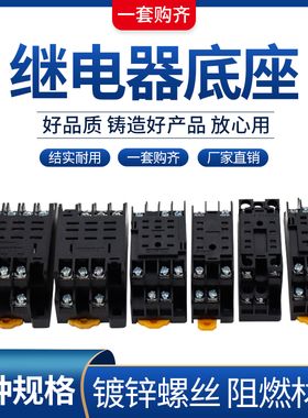 中间继电器底座PYF08A/PYF11A/PYF14A大功率52P电磁8脚/11脚/14脚