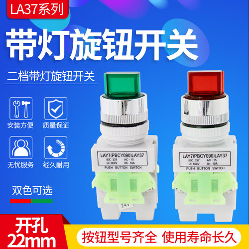 选择开关lay37带灯按钮旋钮三档