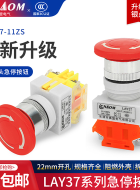 按钮开关LAY37-11ZS自锁Y090紧急停止蘑菇头急停按钮一常闭一常开
