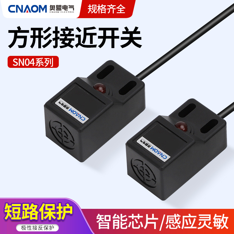 奥盟方形接近开关SN04系列