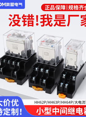 LY2NJ小型中间继电器JQX-13F AC220V DC24V 12V 大8脚HH62P63P64P