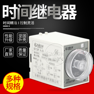 超级时间继电器ST3PA D全系列通电延时AC220V控制器ST3PC