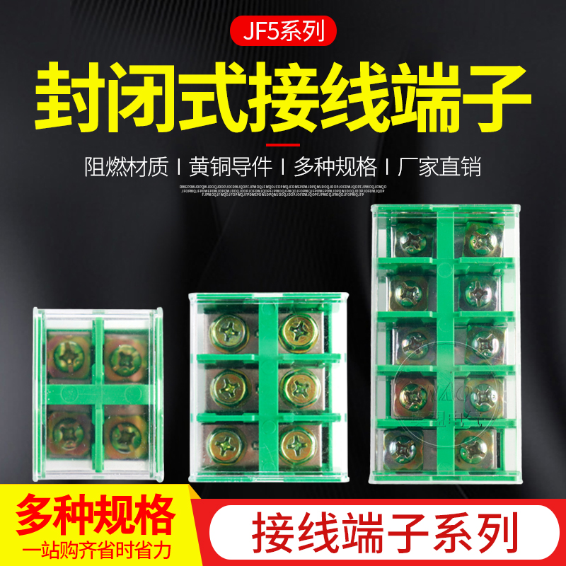 高低轨接线封闭式端子排