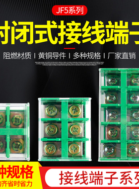 JF5-1.5 2.5 4 6 10 25/5高低轨接线端子排5位封闭式导轨组合线排