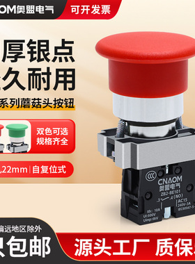 蘑菇头按钮开关自复位XB2-BC31C/42/41圆形金属常开常闭红绿22mm