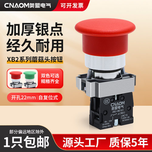 蘑菇头按钮开关自复位金属常闭