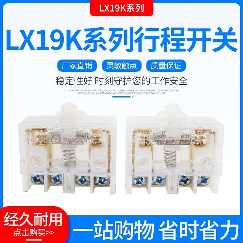 行程开关芯子 微动开关 限位开关LX19K-B 可用于行程脚踏开关