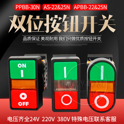 双位钮APBB-22N 椭圆双头式带灯按钮开关PPBB-30方形AS-22 高品质