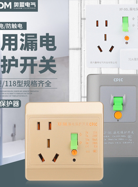 空调防漏电保护插座10A16A3孔5孔32A40A家用热水器漏电保护器开关