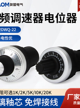 电位器旋钮开关LA42DWQ-22可调开孔22mm精密调速器1K5K变频器10K