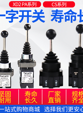 塔吊开关拨动开关自复位四向自锁电源十字开关主令开关2常开摇柄