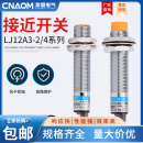LJ12A3 BX沪工接近开关EX传感器探头三线npn常开感应开关m12