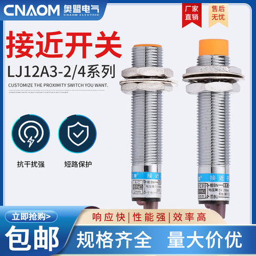 lj12a3-4-z/bx沪工常开接近开关