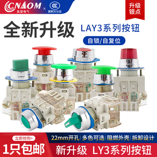 LAY3按钮开关自复位蘑菇头选择控制11M ZS点动急停平钮旋钮