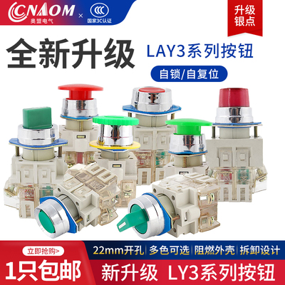 LAY3按钮开关旋钮急停蘑菇头