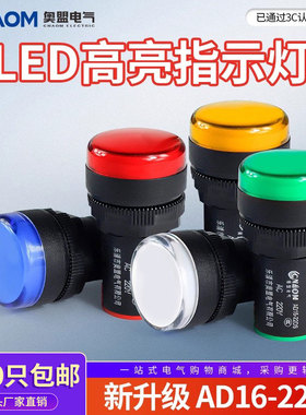 led电源指示灯ad16-22ds配电箱220v24v12v380v信号灯通用显示灯