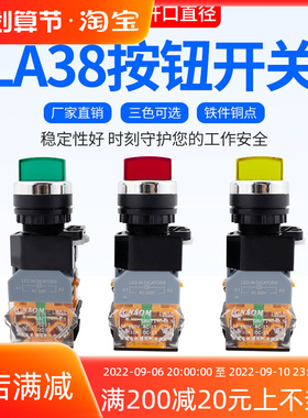 LA38-11XD/2带灯旋钮开关LA38-20XD/3选择开关 一开一闭两档三档