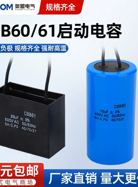 CBB60/61电容洗衣机水泵风扇电机运行启动5/6/8/10/12/15/20/25UF