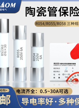 陶瓷保险丝管RO55熔断器054熔芯058芯子5x20 5x25 6x30规格齐全