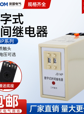 JS14P数字式时间继电器99S/9.9M/99H可预置通电延时AC220V380V