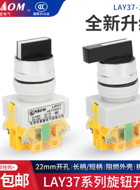 旋钮开关LAY37-11X2二位LAY7-20X3三档Y090自锁PBC选择按钮开关22