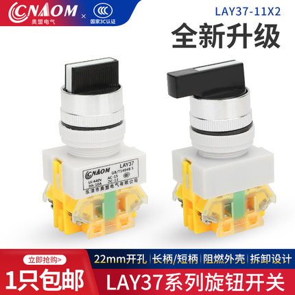 旋钮开关LAY37-11X2二位LAY7-20X3三档Y090自锁PBC选择按钮开关22
