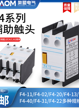 CJX2交流接触器辅助触头F4-11 20 02 31 40辅助触点开关LA1-DN11