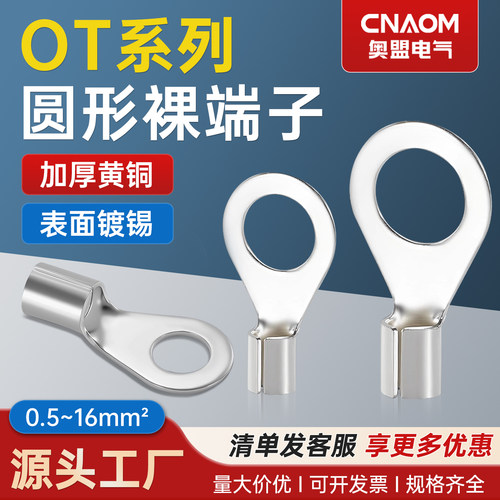 ot接线端子CNAOM全新正品