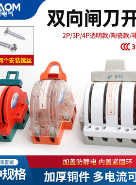双向双投闸刀开关单相家用两相电倒顺刀闸大功率双电源转换切换