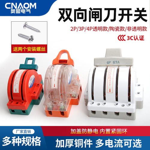 双向双投闸刀开关家用