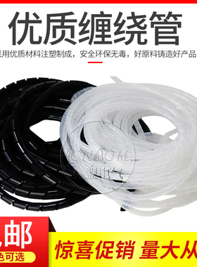 厂家直销电线保护套 包线管 绝缘管 缠绕管 各种规格6~30MM黑白色