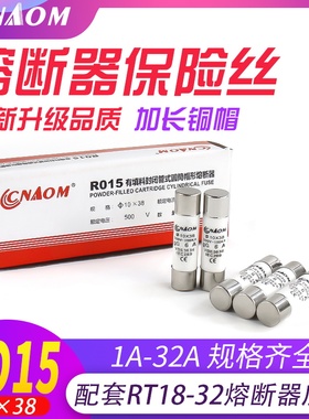 RT18-32陶瓷保险丝管10*38熔断丝5a6a10a20a保险管R015熔断器熔芯