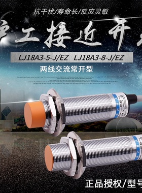 沪工 接近开关 LJ18A3-8-J/EZ 220V 交流二线常开 M18