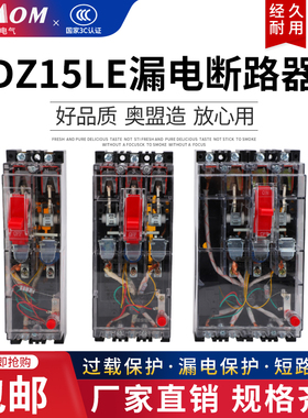 透明塑壳断路器DZ15LE-100/390漏电保护器2P3P4P三相四线空气开关
