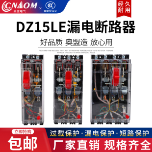 透明塑壳断路器DZ15LE-100/390漏电保护器2P3P4P三相四线空气开关