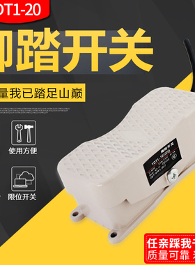 脚踏开关踏板电源控制器YDT1-20 101脚踩倒顺脚踏开关带双头线
