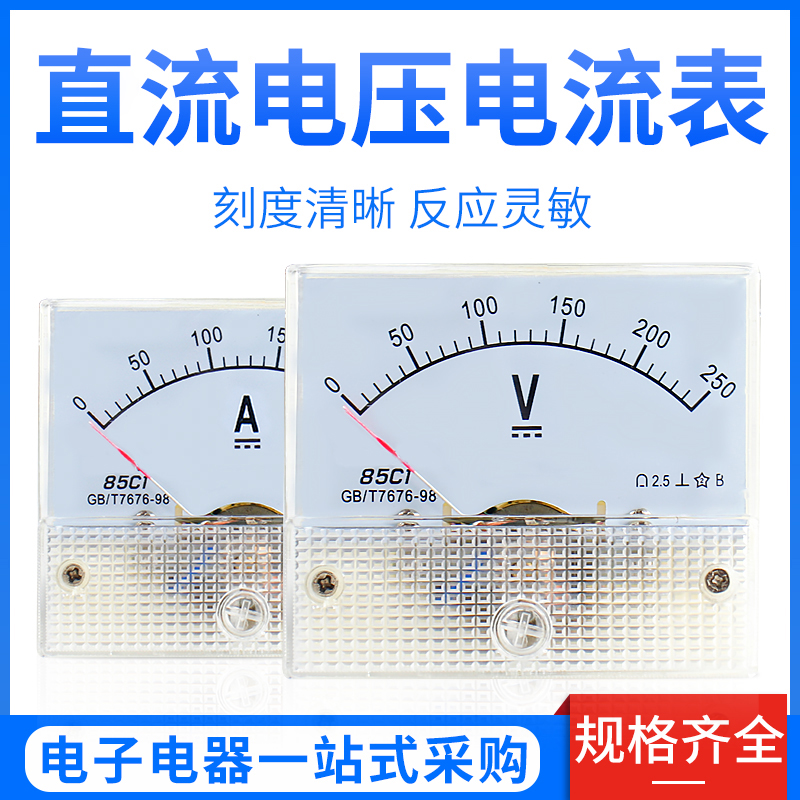 85c1直流电压表头指针式5 10 15 20V 30V 50V 75V 100V 150V 250V 五金/工具 其它仪表仪器 原图主图