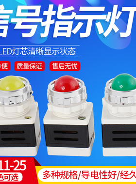 LED电源信号灯指示灯AD11-25/20配电箱AD11-25/40开孔25MM红绿黄