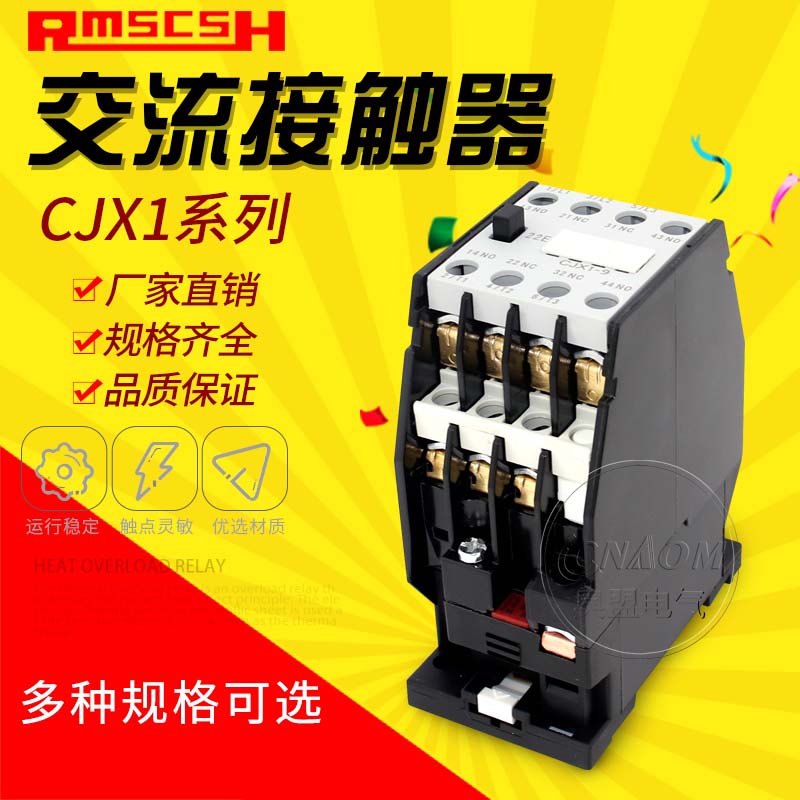交流接触器单相三相家用
