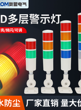 LED三色报警灯三色灯LTA-505折叠式多层警示灯24v0v信号灯报警器