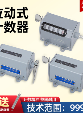 佰乐计数器75-I拉动式转数表75-1电子计码工业冲床点数器75-II