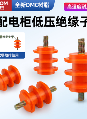 高低压绝缘子M6M8M10黄色带杆绝缘柱配电柜零地排支柱25/30/40座