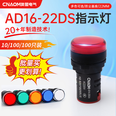 led电源指示灯ad16-22ds配电箱220v24v12v信号灯通用显示灯整箱装