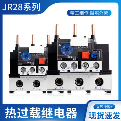 JR28热过载继电器LRD LR2-D13转换型触点25A40A93A过热温度保护