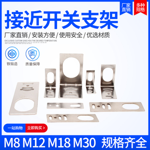 沪工接近开关光电开关传感器安装支架M8M12M18M30