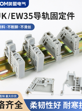 E-UK通用EW-35导轨固定件C45终端SAK接线端子固定件堵头限位挡片